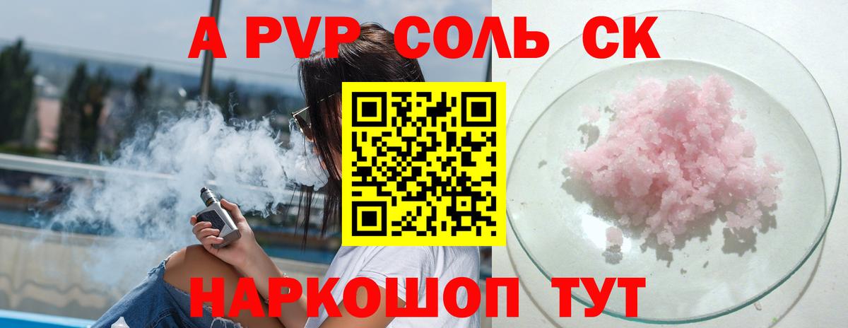 APVP крисы CK Шадринск