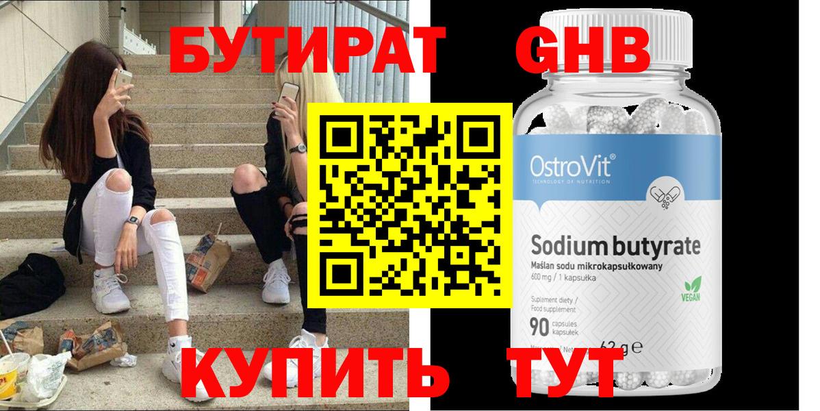 БУТИРАТ BDO 33% Шадринск