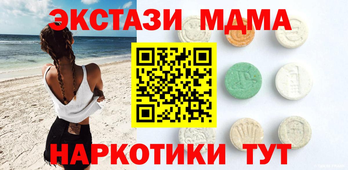 Ecstasy MDMA  Вход с VPN  hydra ссылка  Шадринск  хочу   Ecstasy Cube  Экстази 