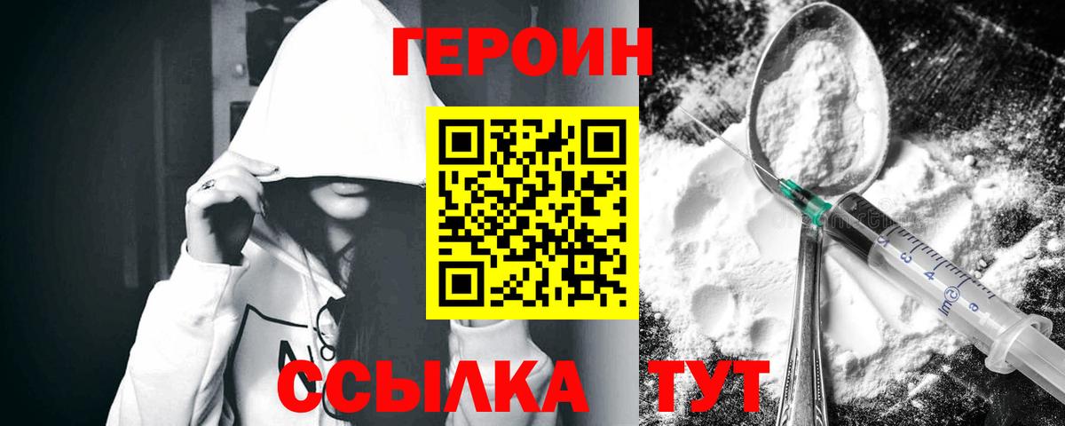 Героин герыч Шадринск