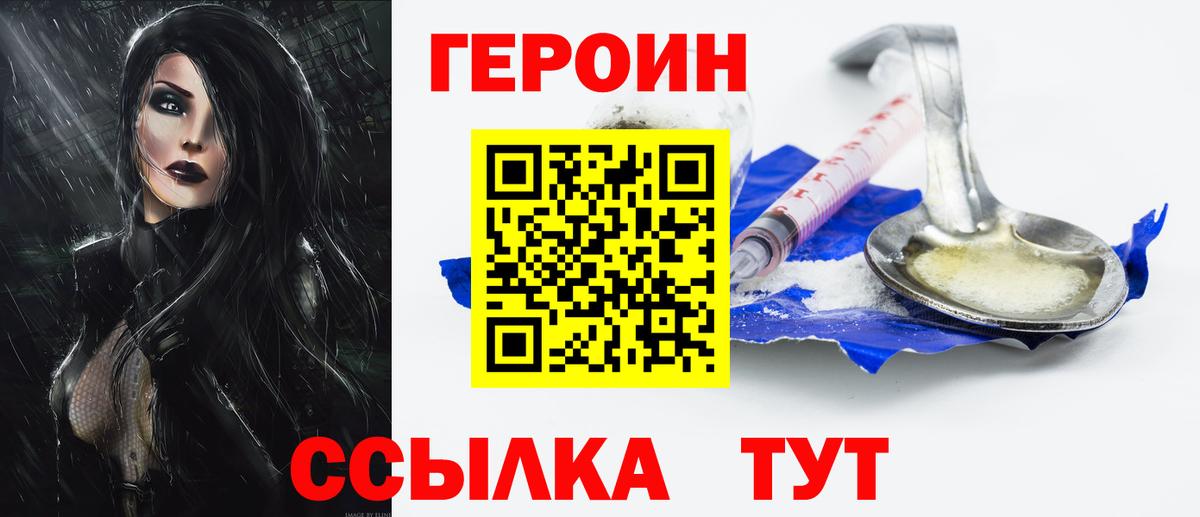 ГЕРОИН VHQ  Вход с VPN  Героин  Шадринск 