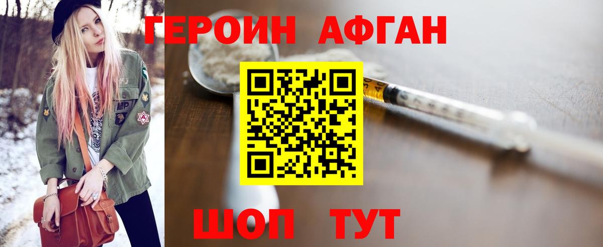 ГЕРОИН Афган Шадринск