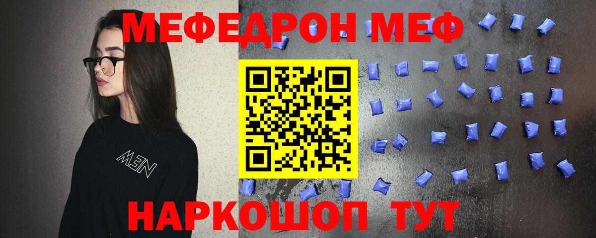 МЕФ  МЕФ  Шадринск  МЕФ 4 MMC  Меф мука  Вход с VPN 