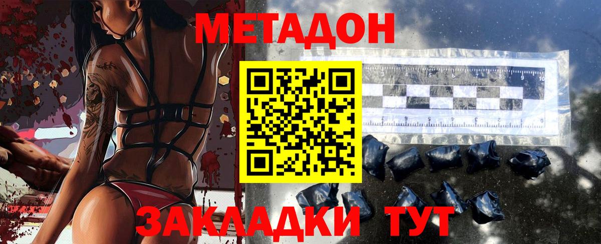 Метадон белоснежный  Вход с VPN  Метадон VHQ  Шадринск 