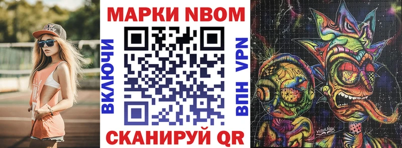 Марки N-bome 1500мкг  как найти наркотики  Шадринск 