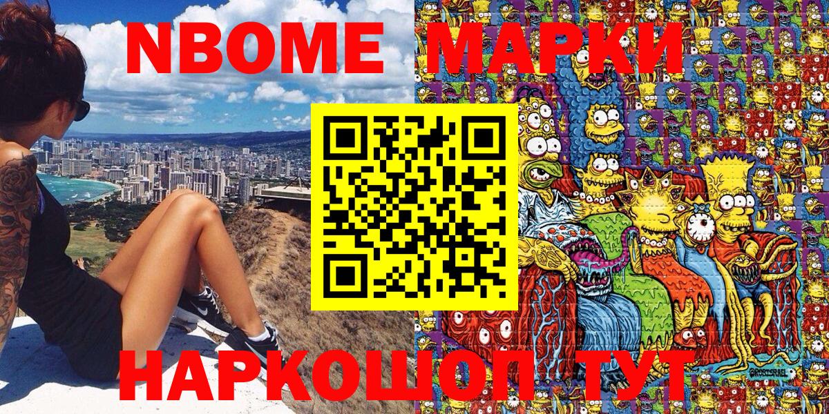 Марки NBOMe 1,5мг Шадринск